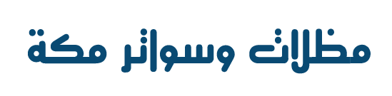 مظلات مكة | 0551845400 مظلات سيارات – ساندوتش بانل – مظلات وسواتر ظل مكة